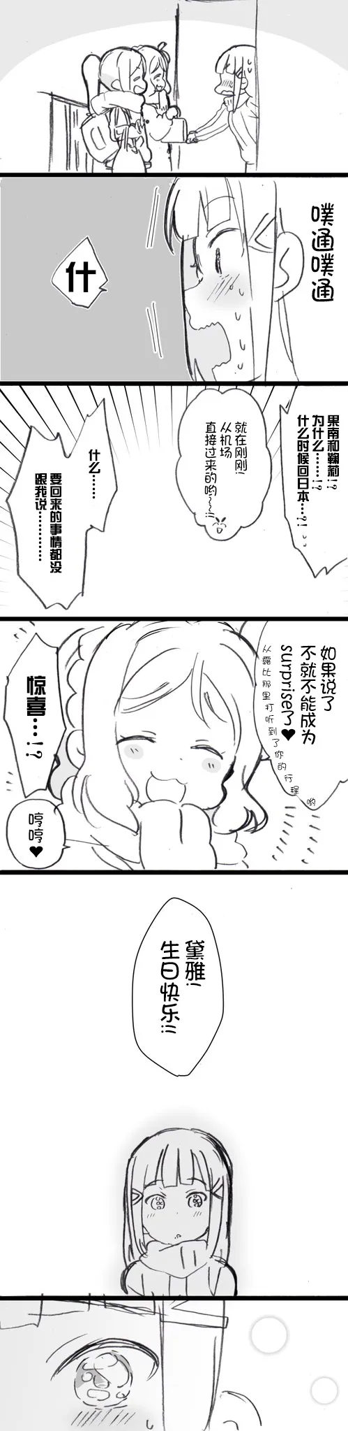 新年黛雅 第3页