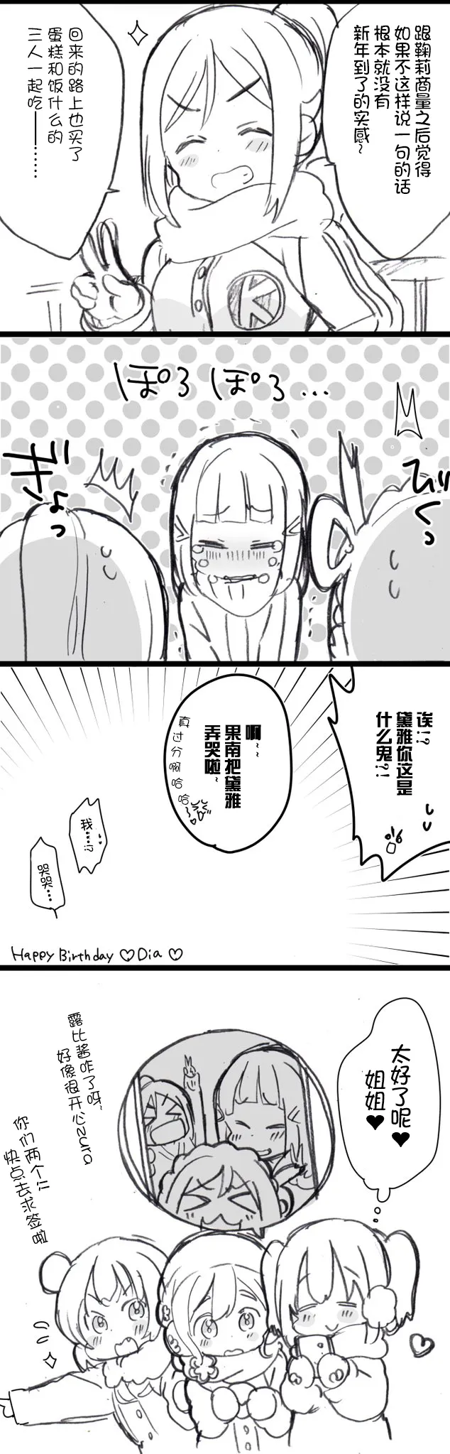 新年黛雅 第4页
