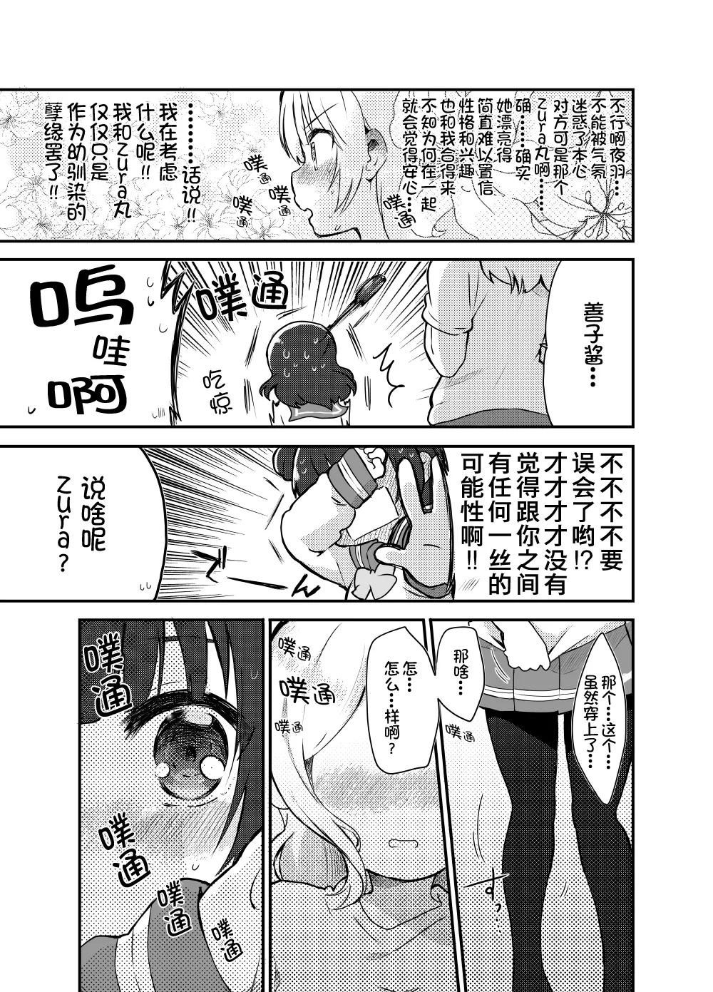 丸善送T恤 第4页