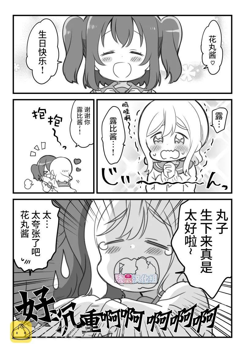 19年花丸生贺 第1页