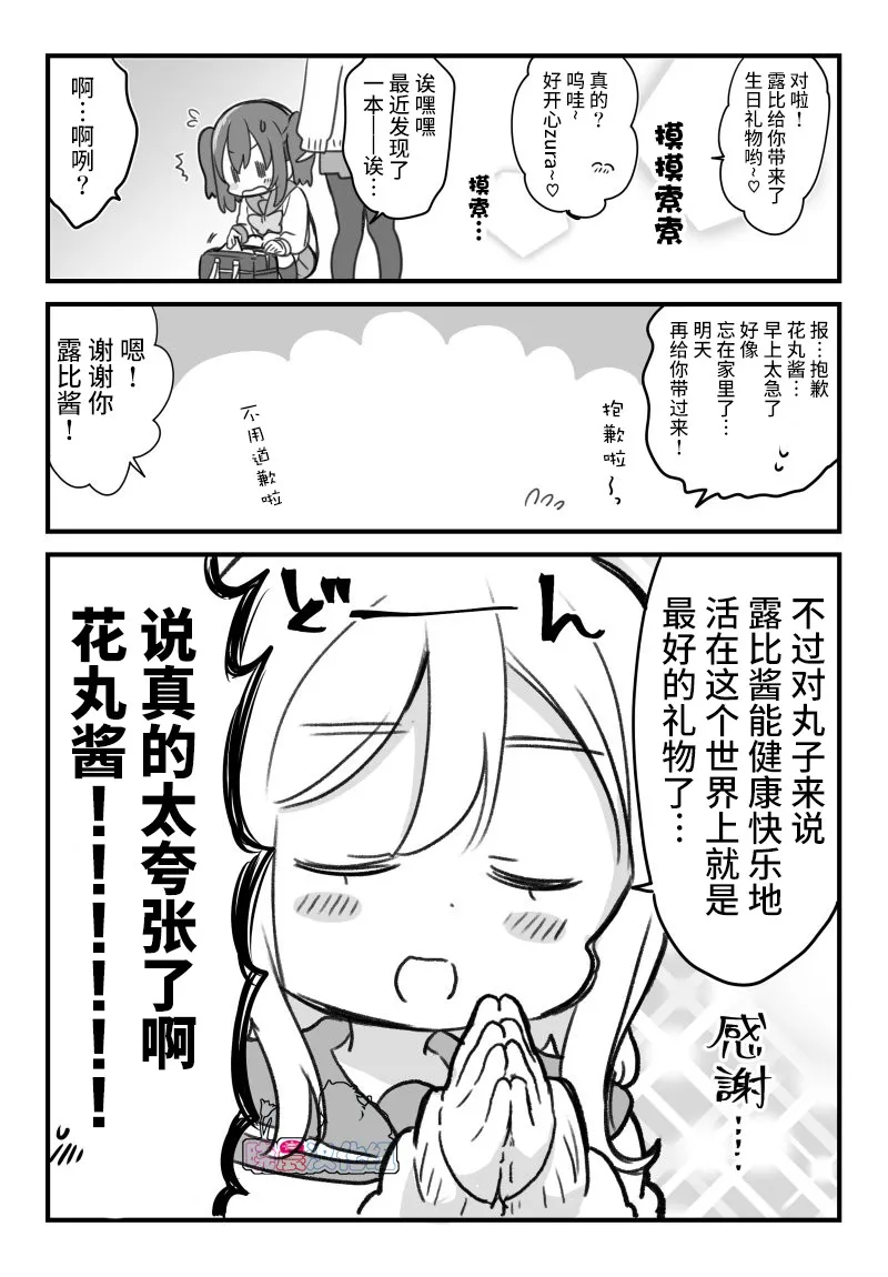 19年花丸生贺 第2页