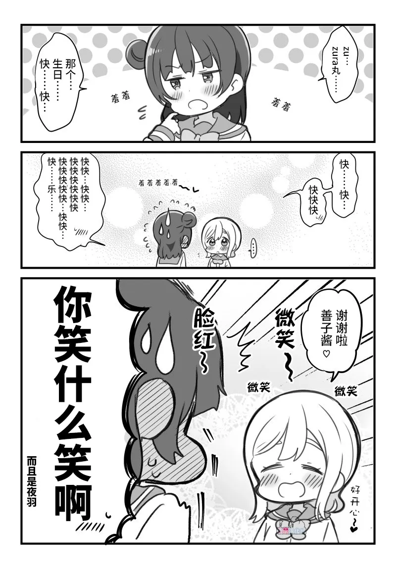 19年花丸生贺 第3页