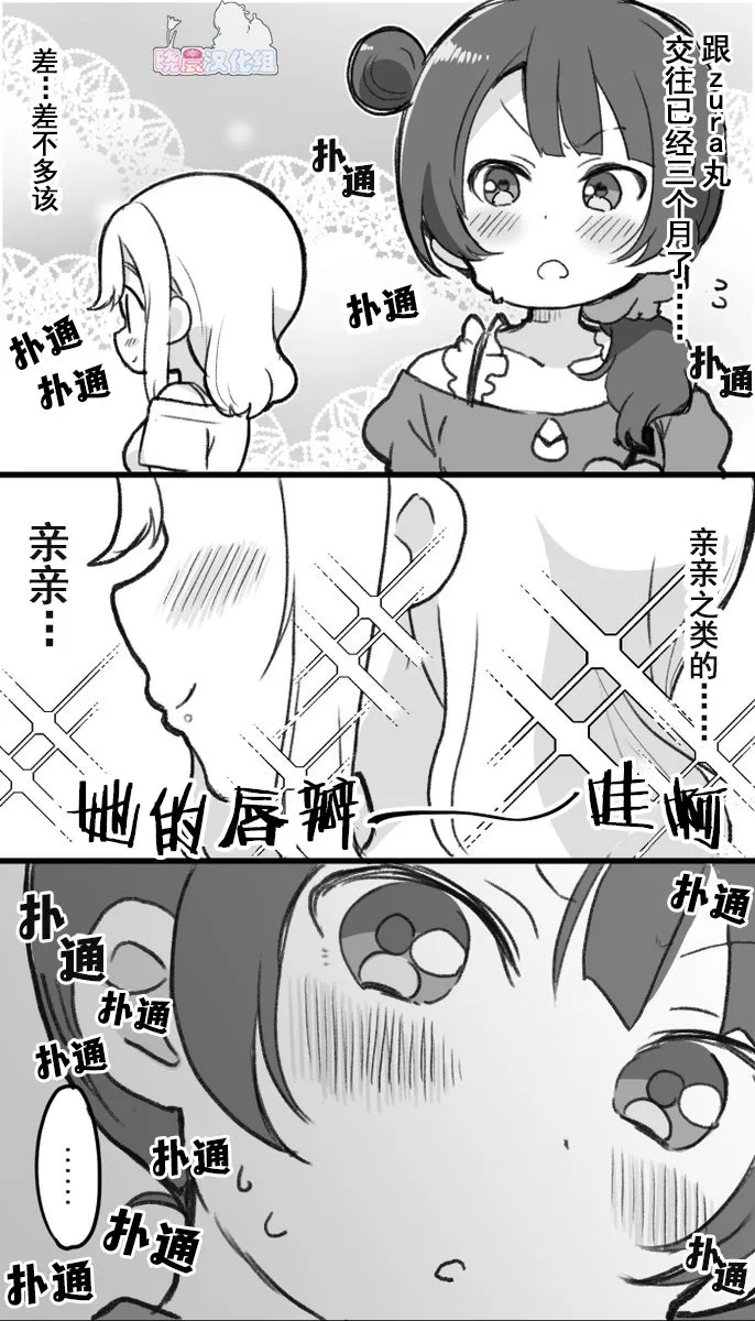 欲盖弥彰的善子 第1页