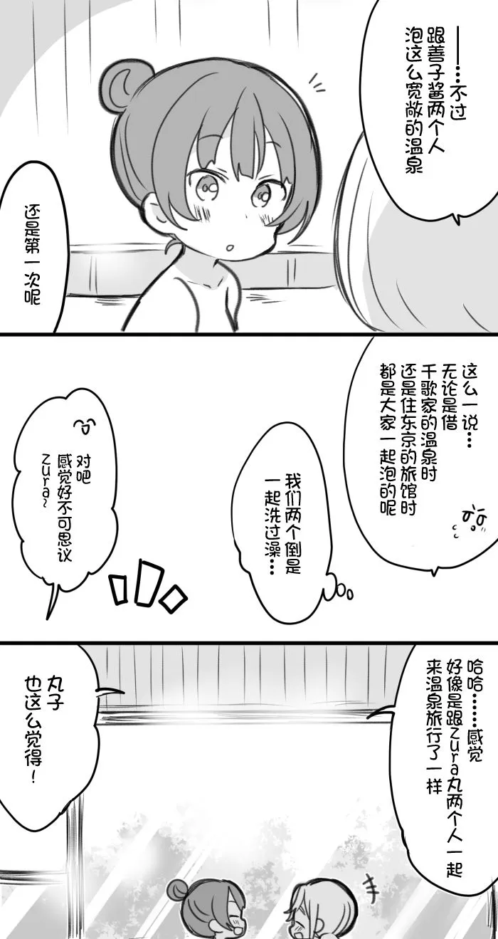 丸善泡温泉续 第4页