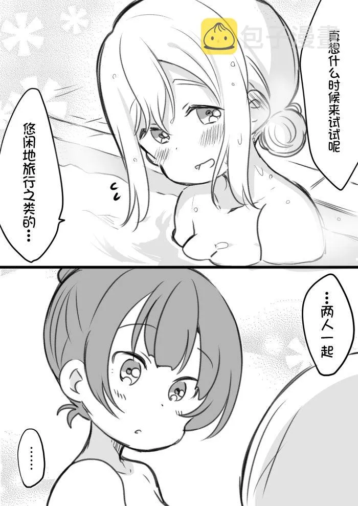 丸善泡温泉续 第7页