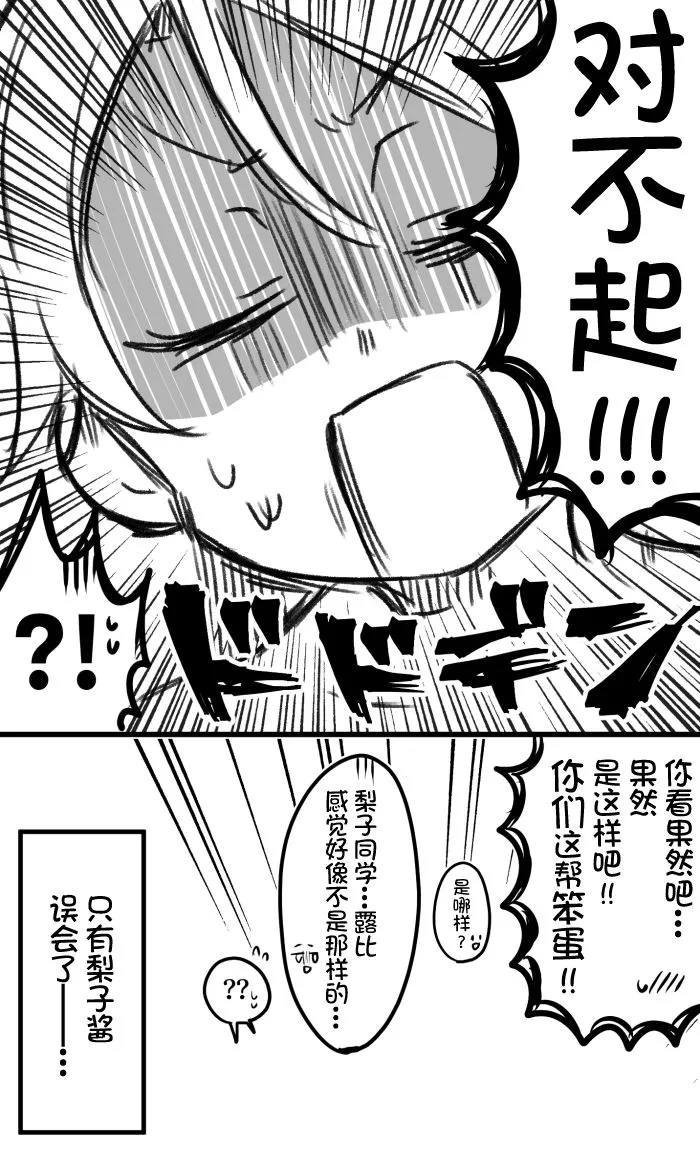 丸善泡温泉续 第16页