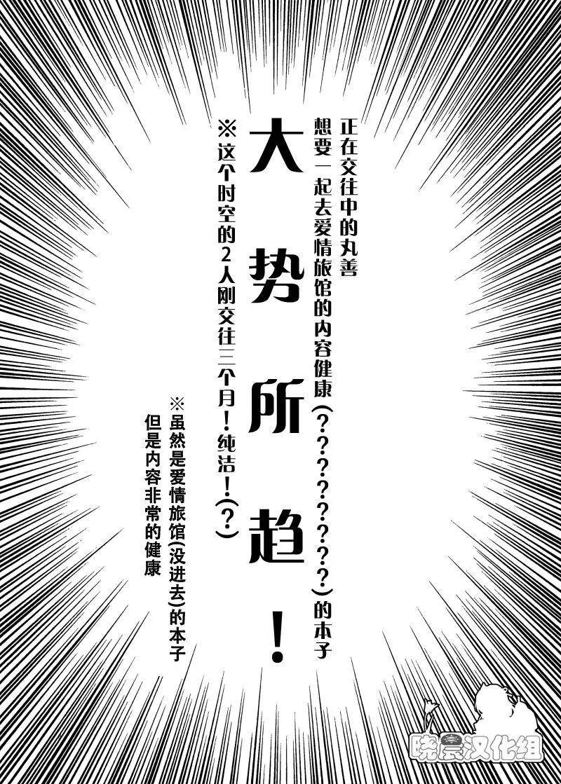 单行本预览：丸善爱情旅馆 第2页