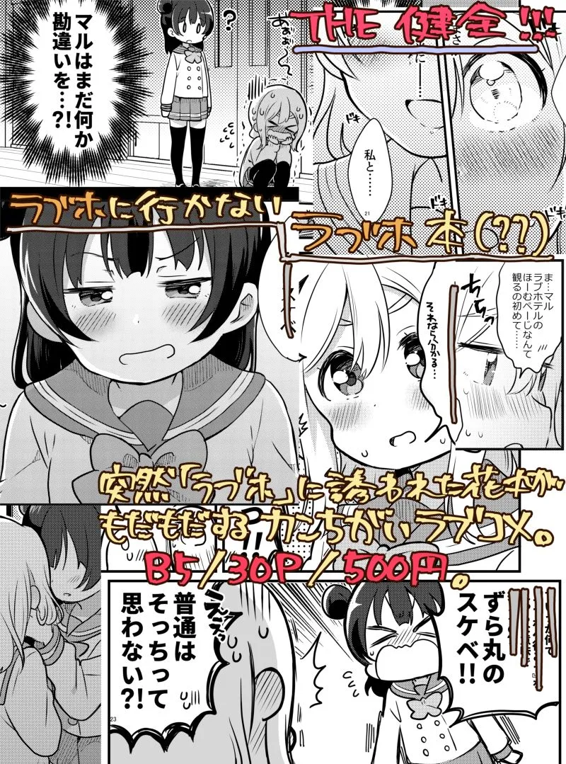 单行本预览：丸善爱情旅馆 第10页