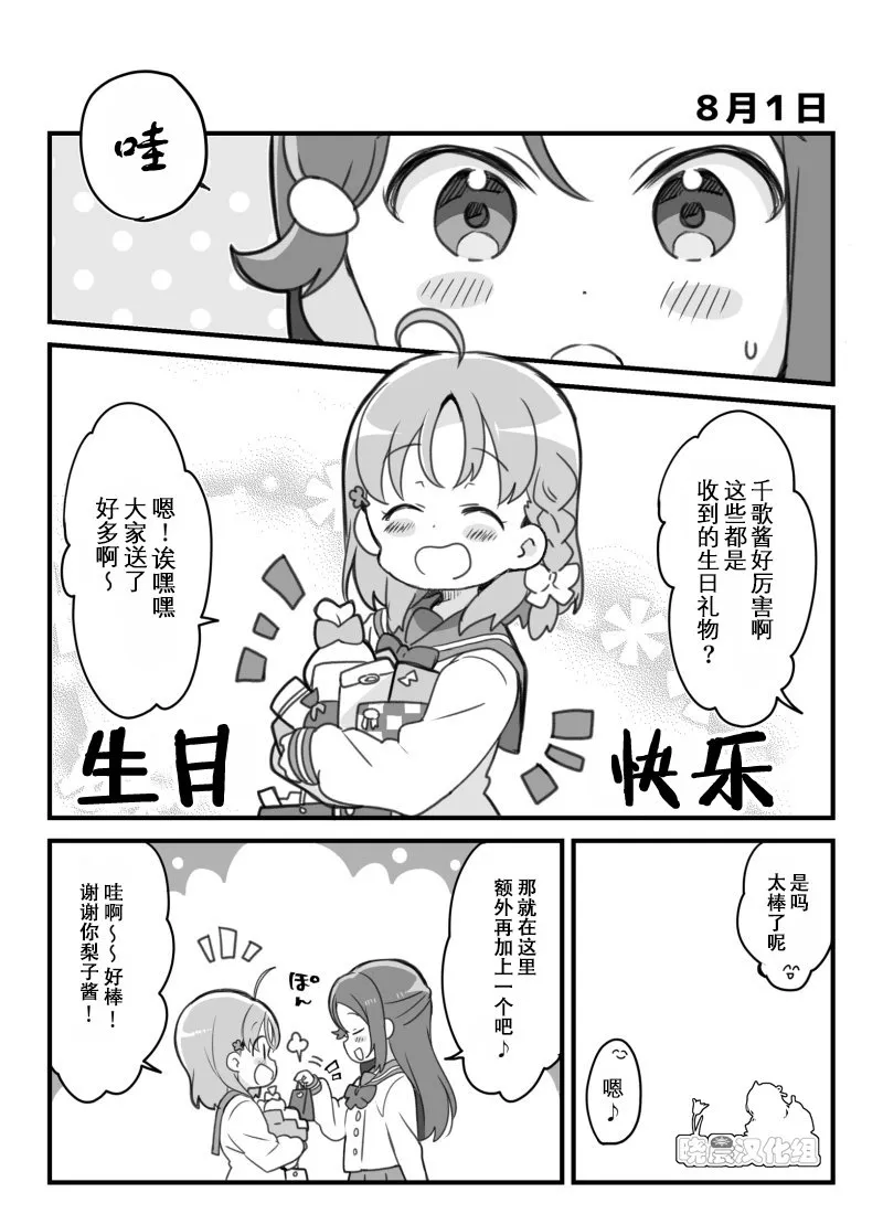 19年千歌生贺 第1页