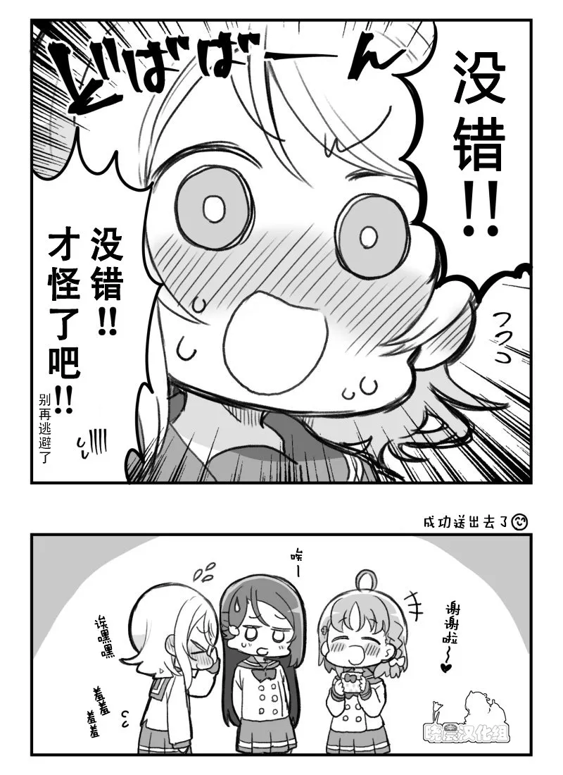 19年千歌生贺 第5页