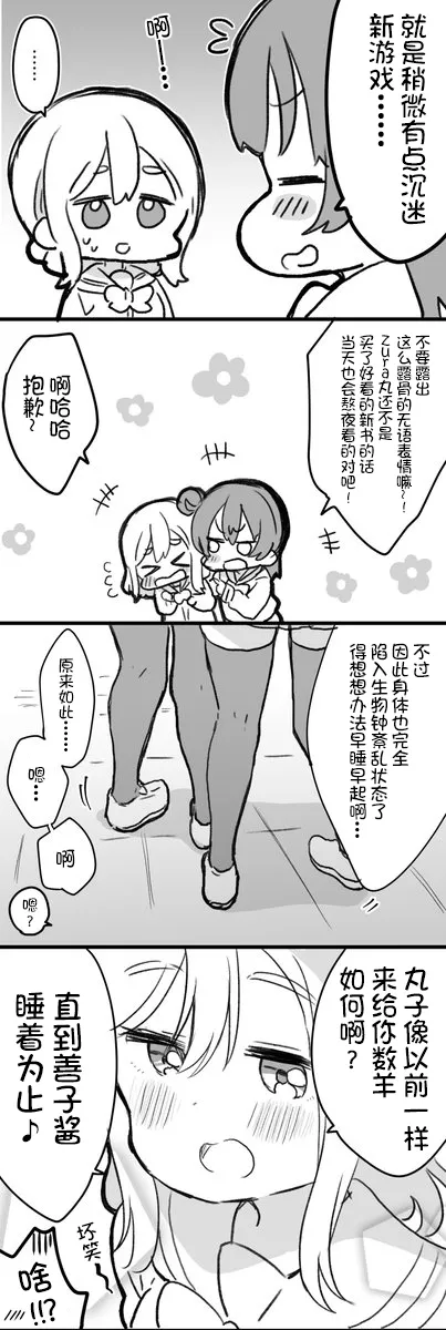 丸善打瞌睡 第2页