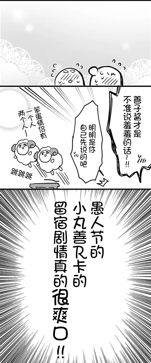 丸善打瞌睡 第4页