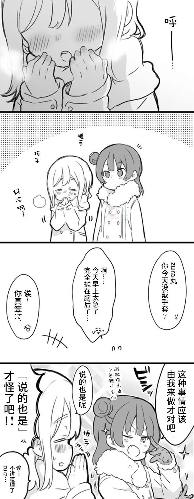 丸善冬日发糖漫画 第1页