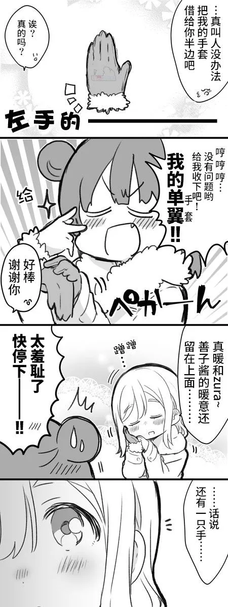 丸善冬日发糖漫画 第2页