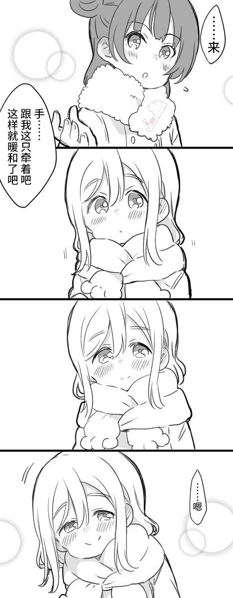 丸善冬日发糖漫画 第3页