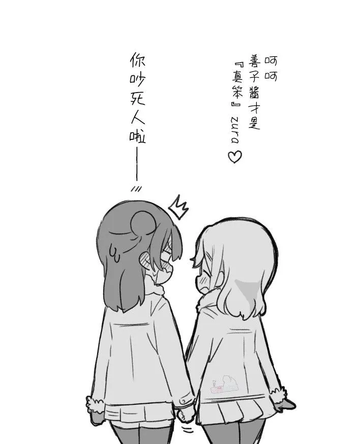 丸善冬日发糖漫画 第4页