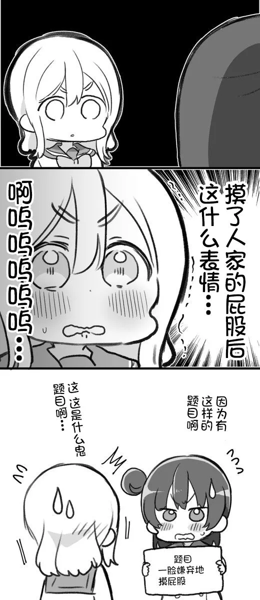丸善挑战不情愿地摸屁股 第2页