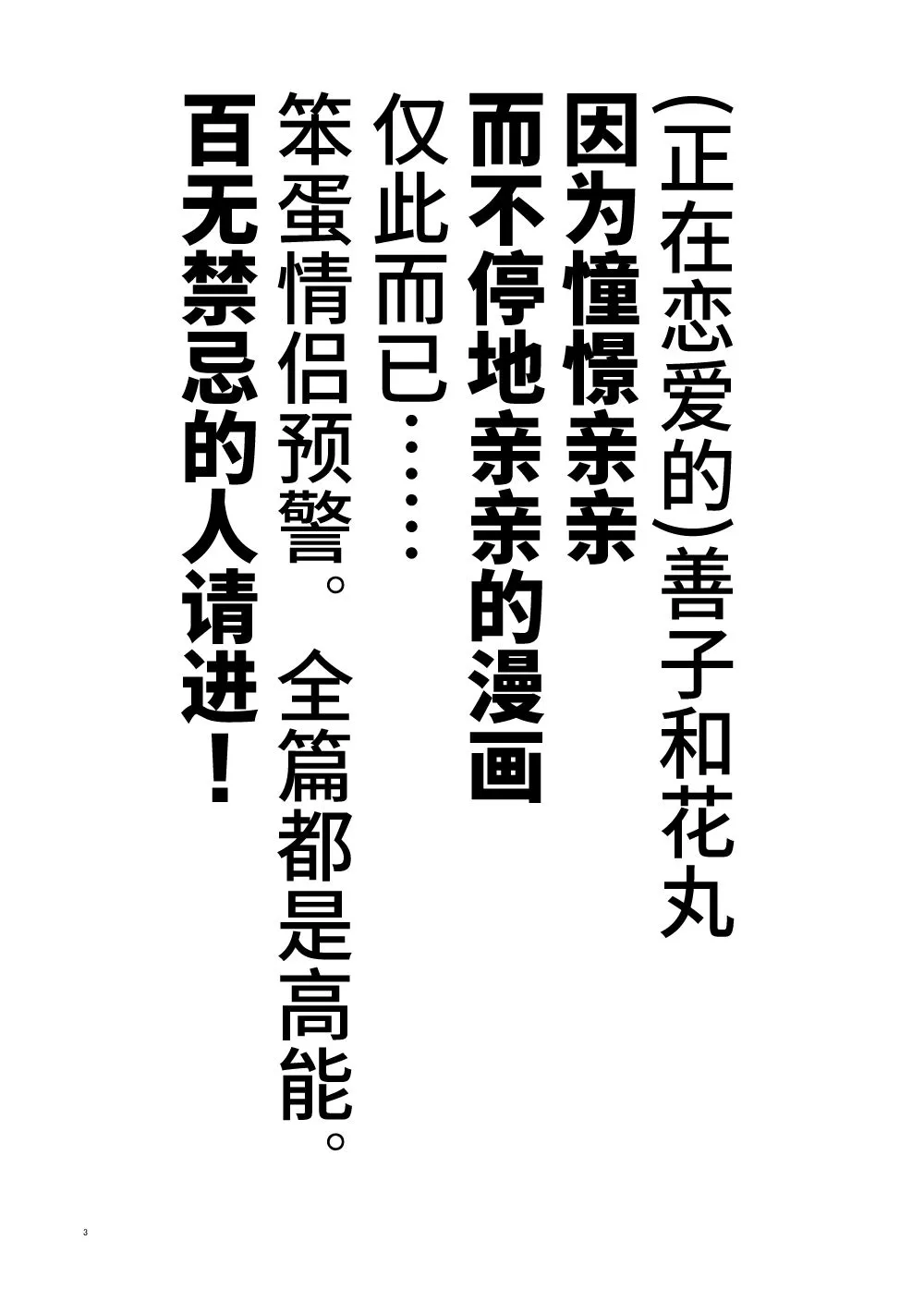 善丸亲亲总集篇 第2页