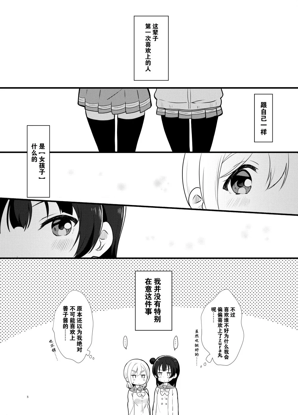 善丸亲亲总集篇 第3页