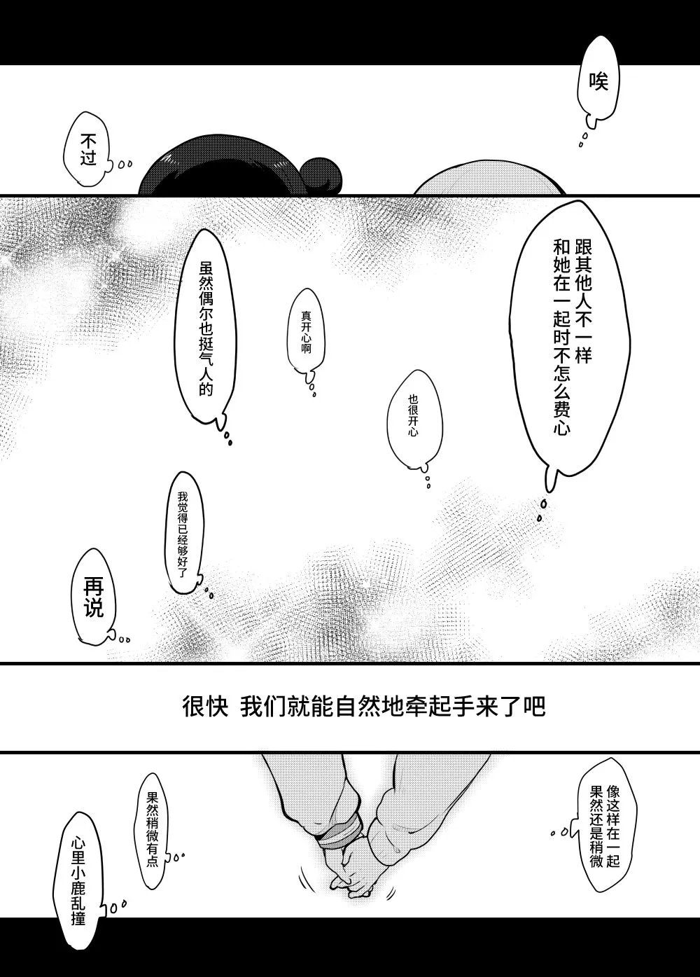 善丸亲亲总集篇 第4页