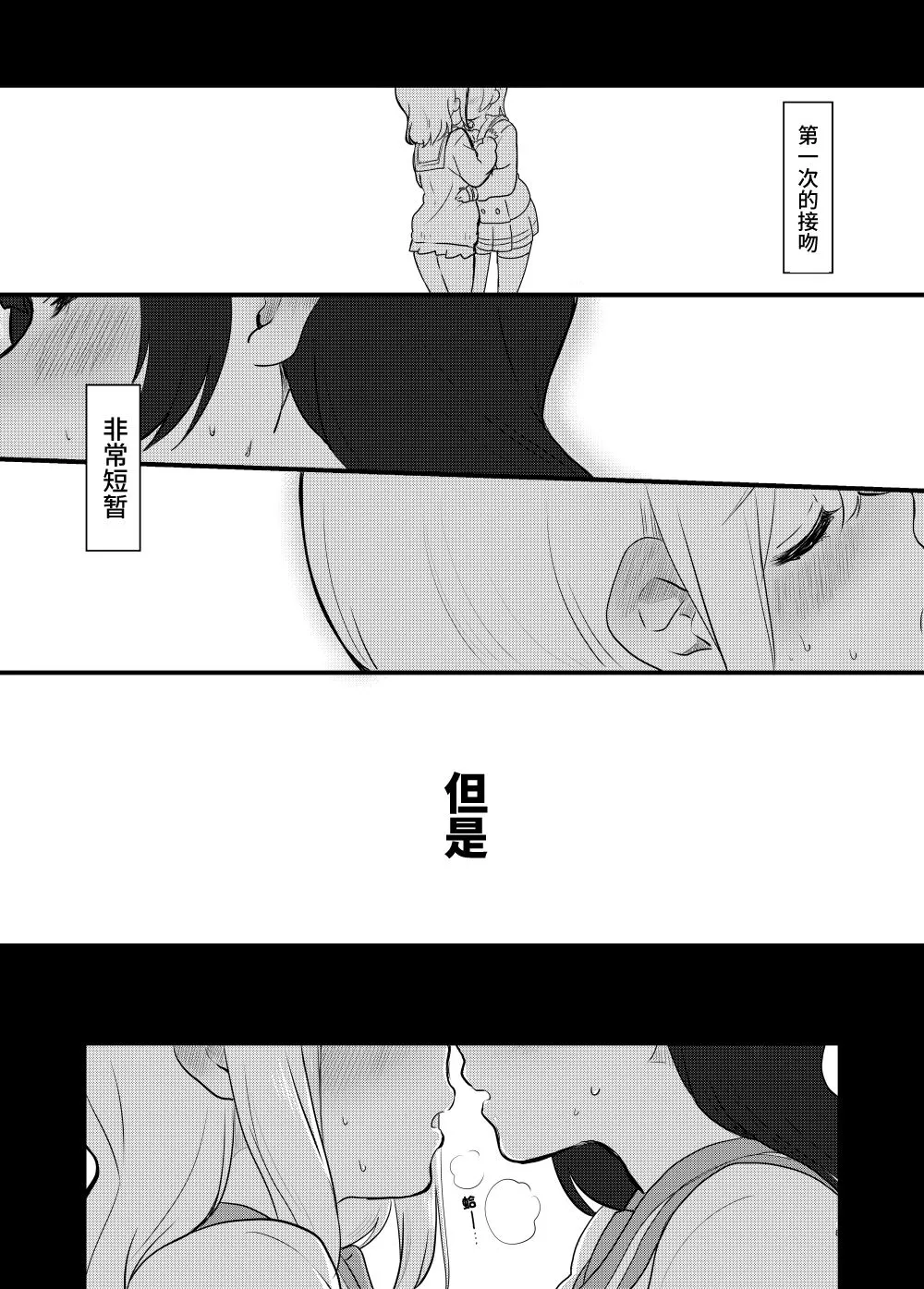 善丸亲亲总集篇 第6页