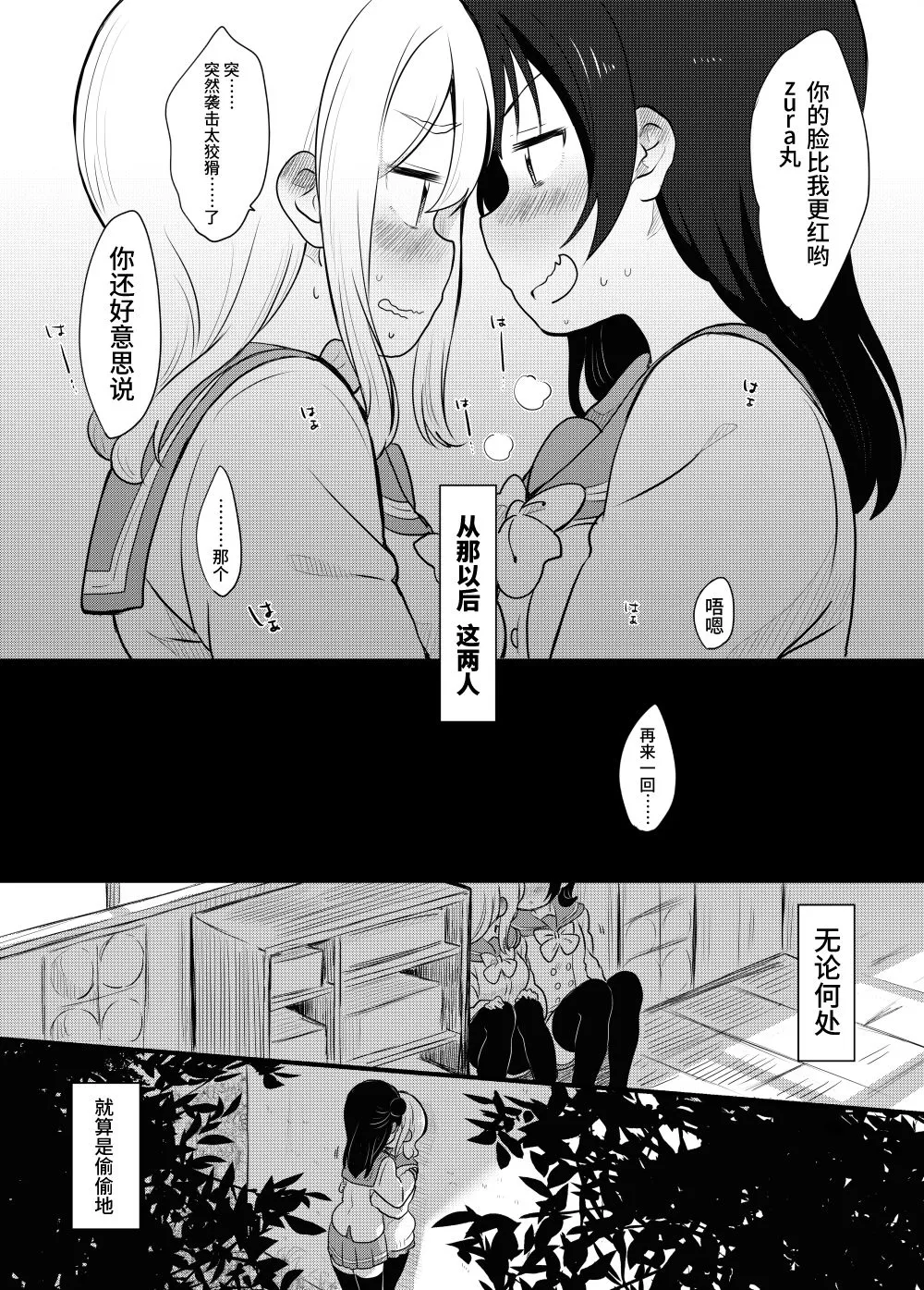 善丸亲亲总集篇 第10页