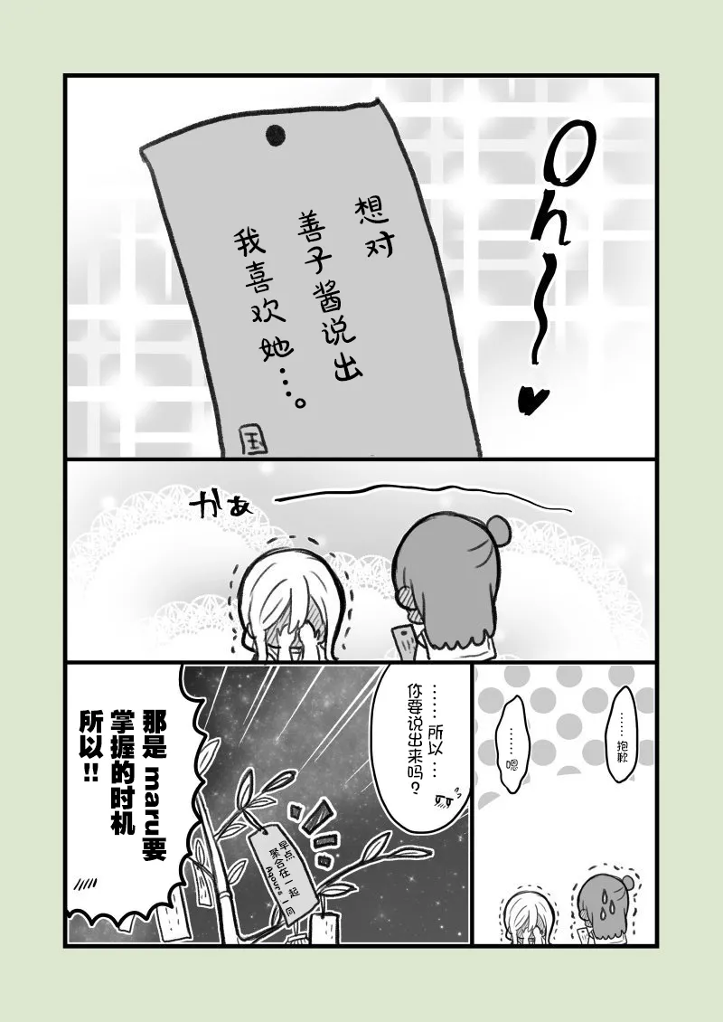 19年七夕丸善 第4页