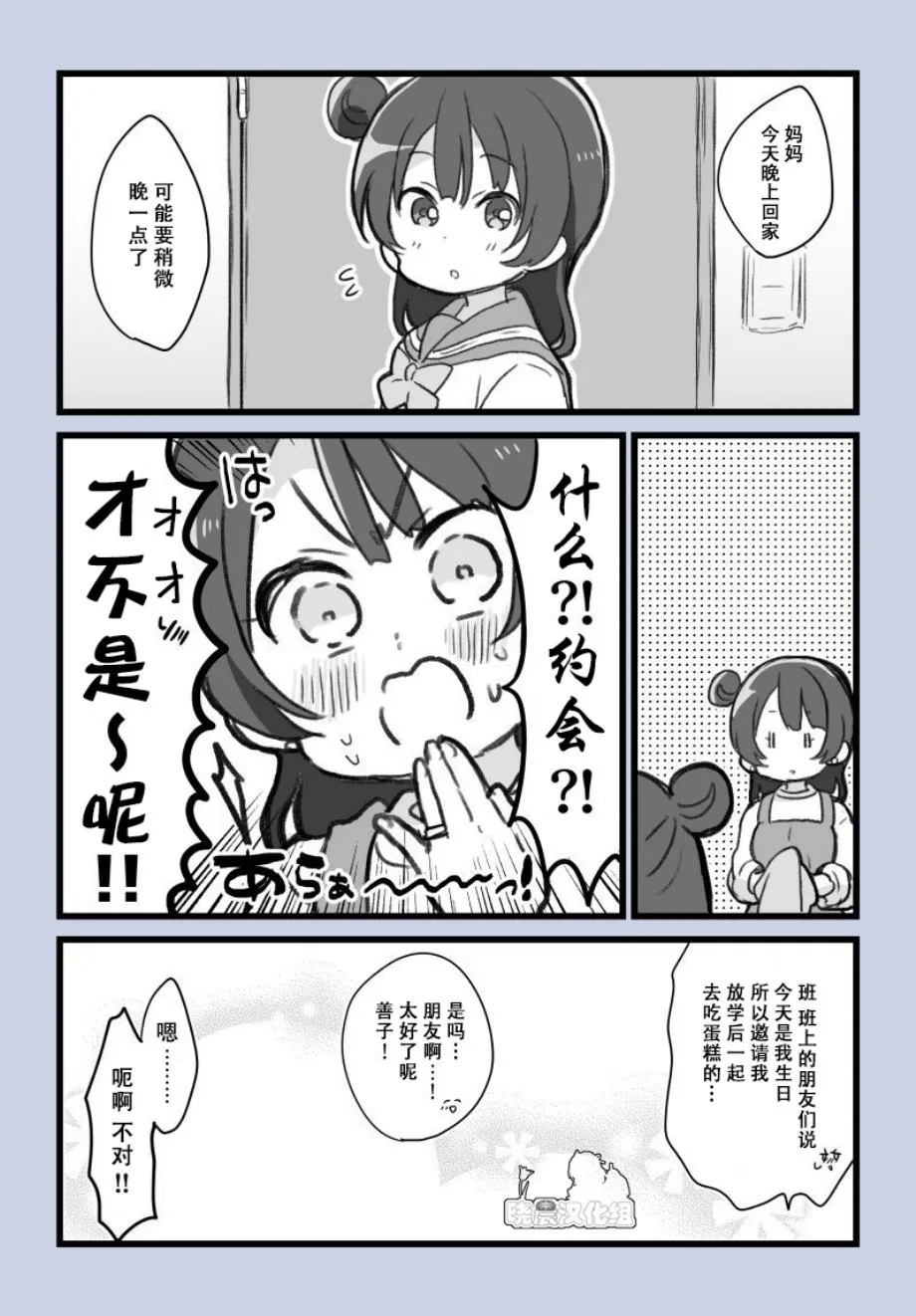 19年善子生贺 第1页