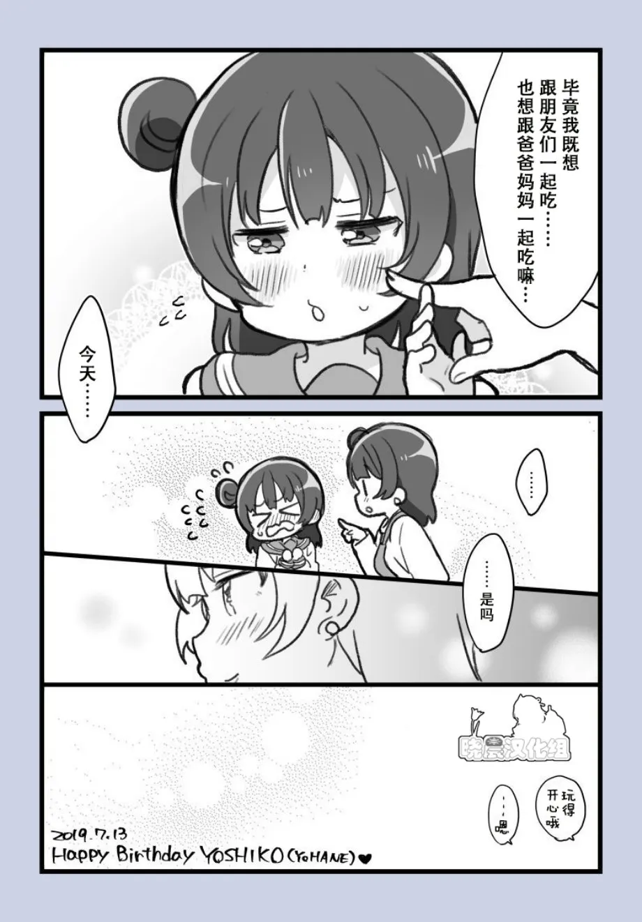19年善子生贺 第3页