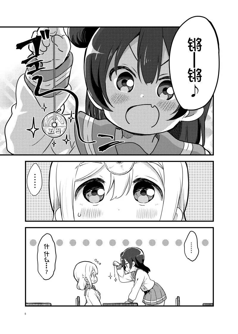 单行本预览：催眠小恶魔 第3页
