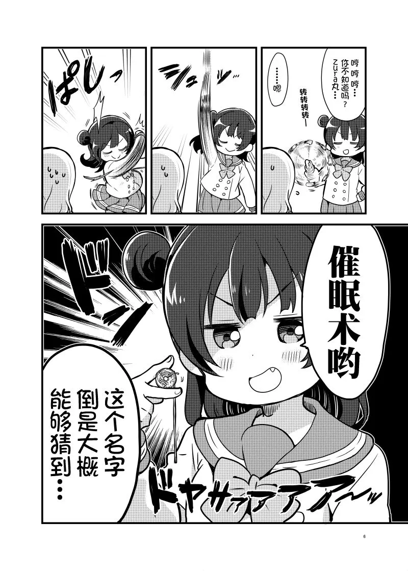 单行本预览：催眠小恶魔 第4页