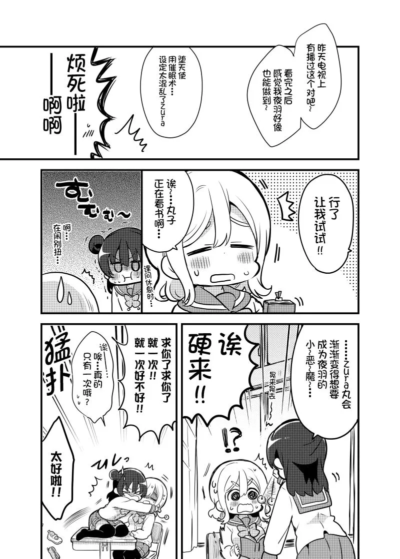 单行本预览：催眠小恶魔 第5页