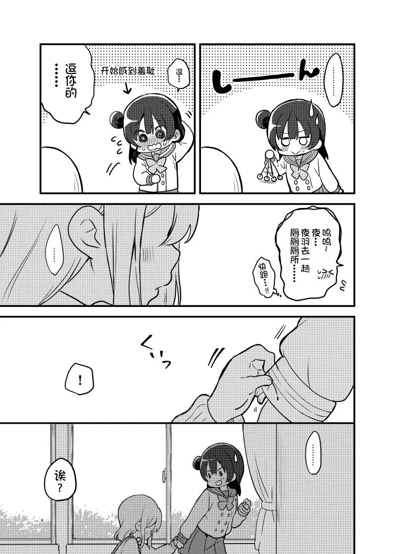 单行本预览：催眠小恶魔 第6页