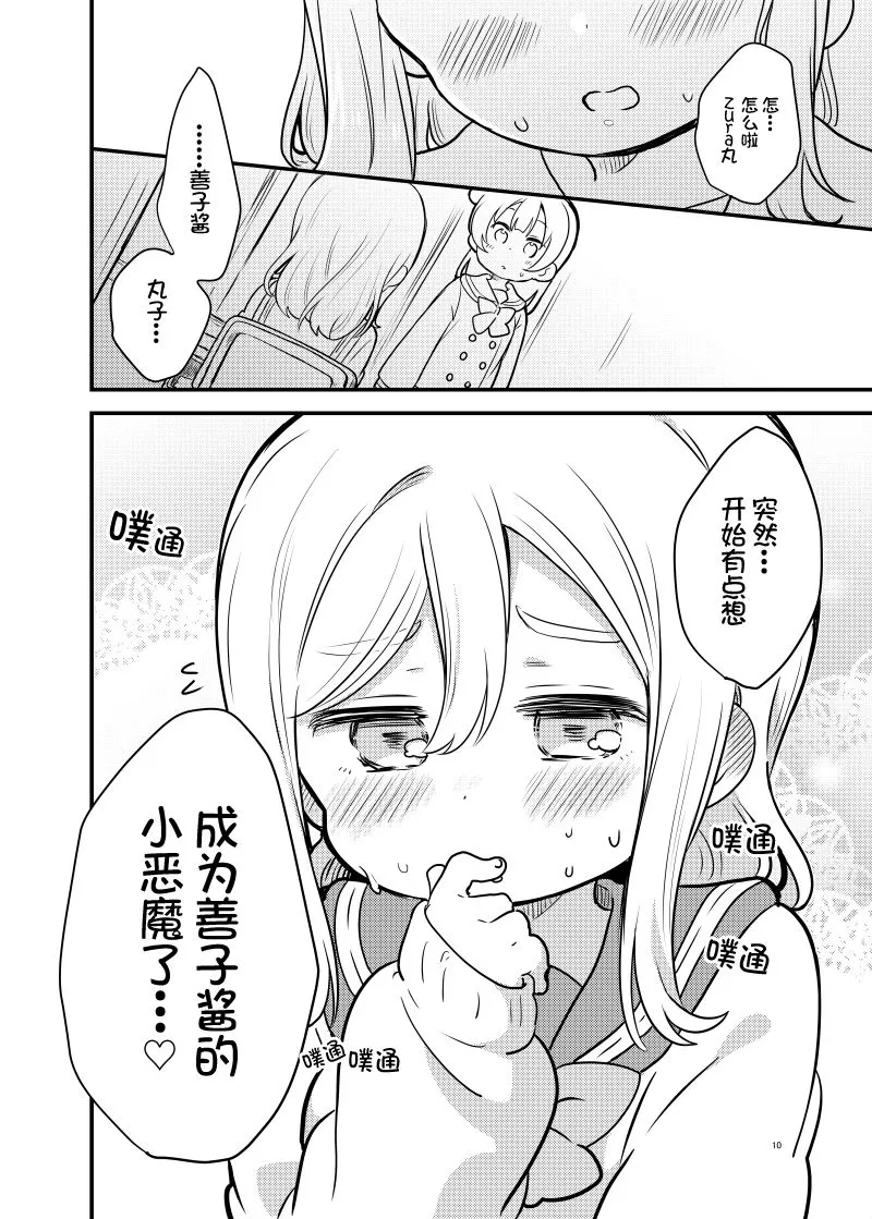 单行本预览：催眠小恶魔 第7页