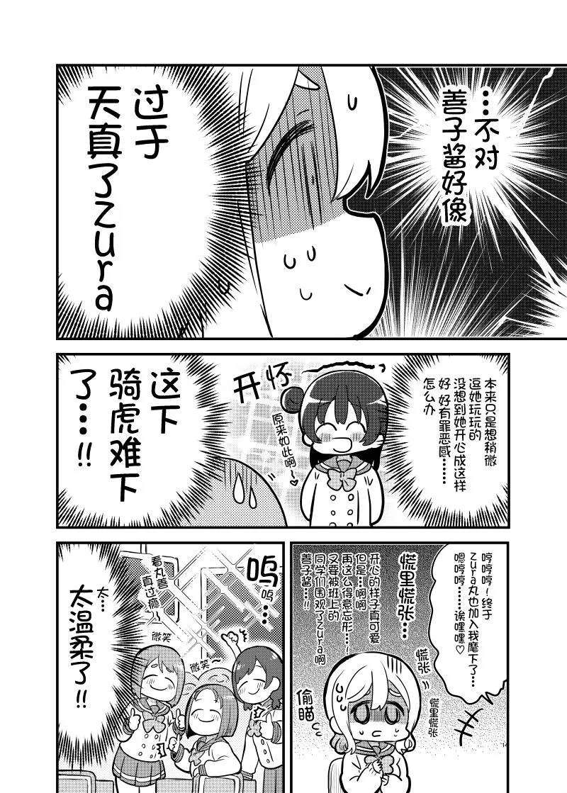 单行本预览：催眠小恶魔 第8页