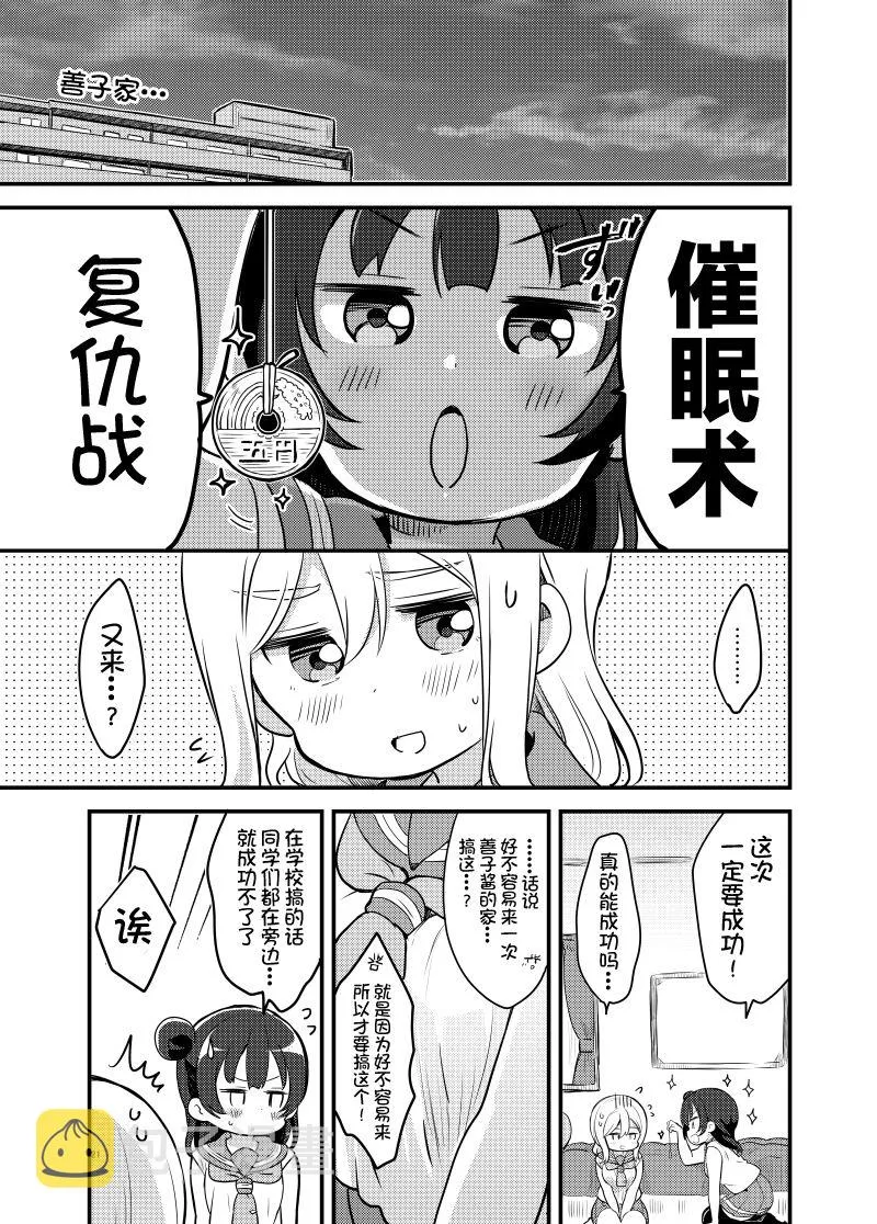 单行本预览：催眠小恶魔 第10页