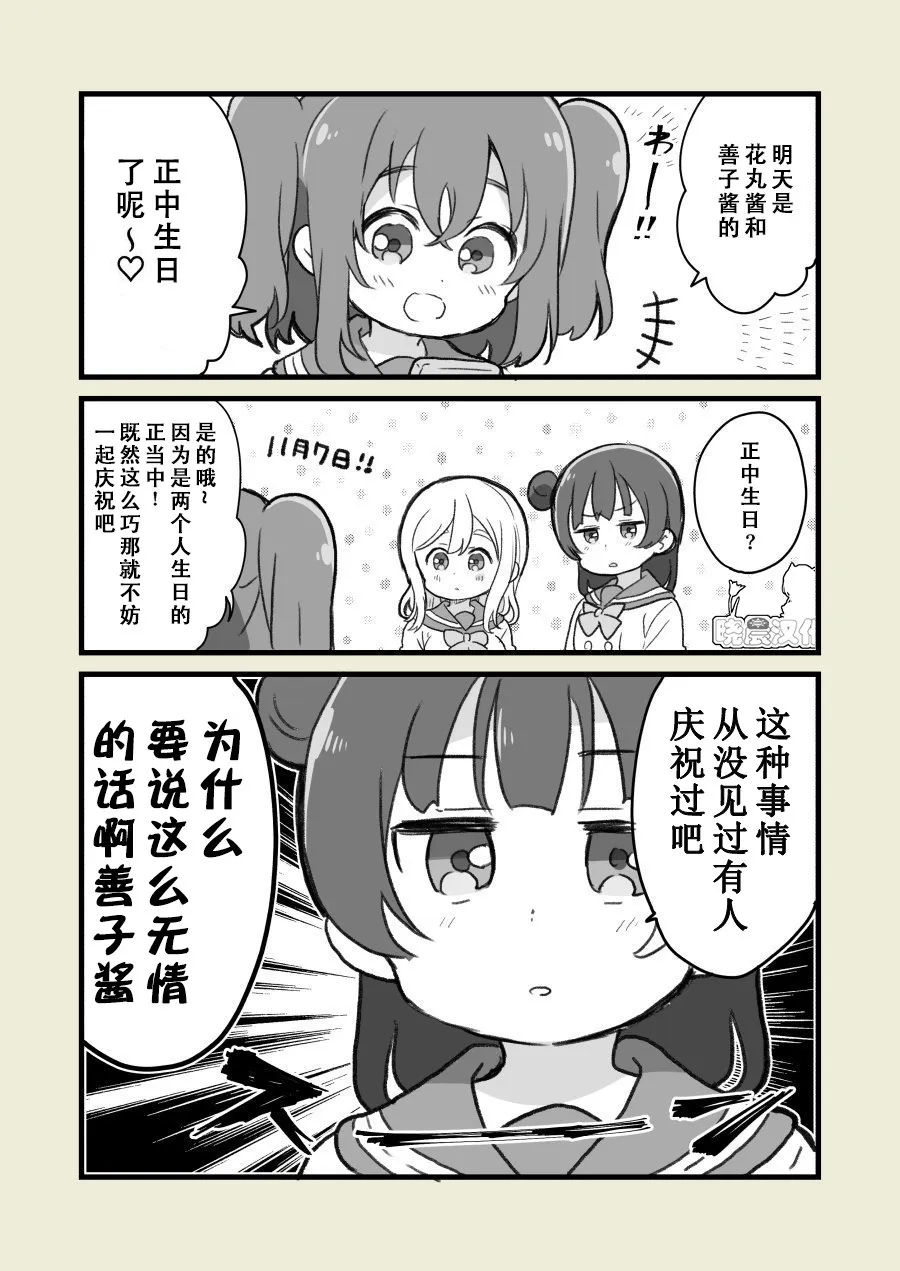丸善正中诞生日 第1页