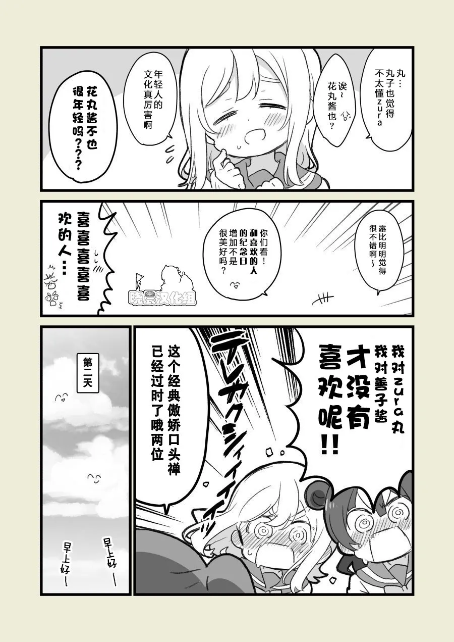 丸善正中诞生日 第2页