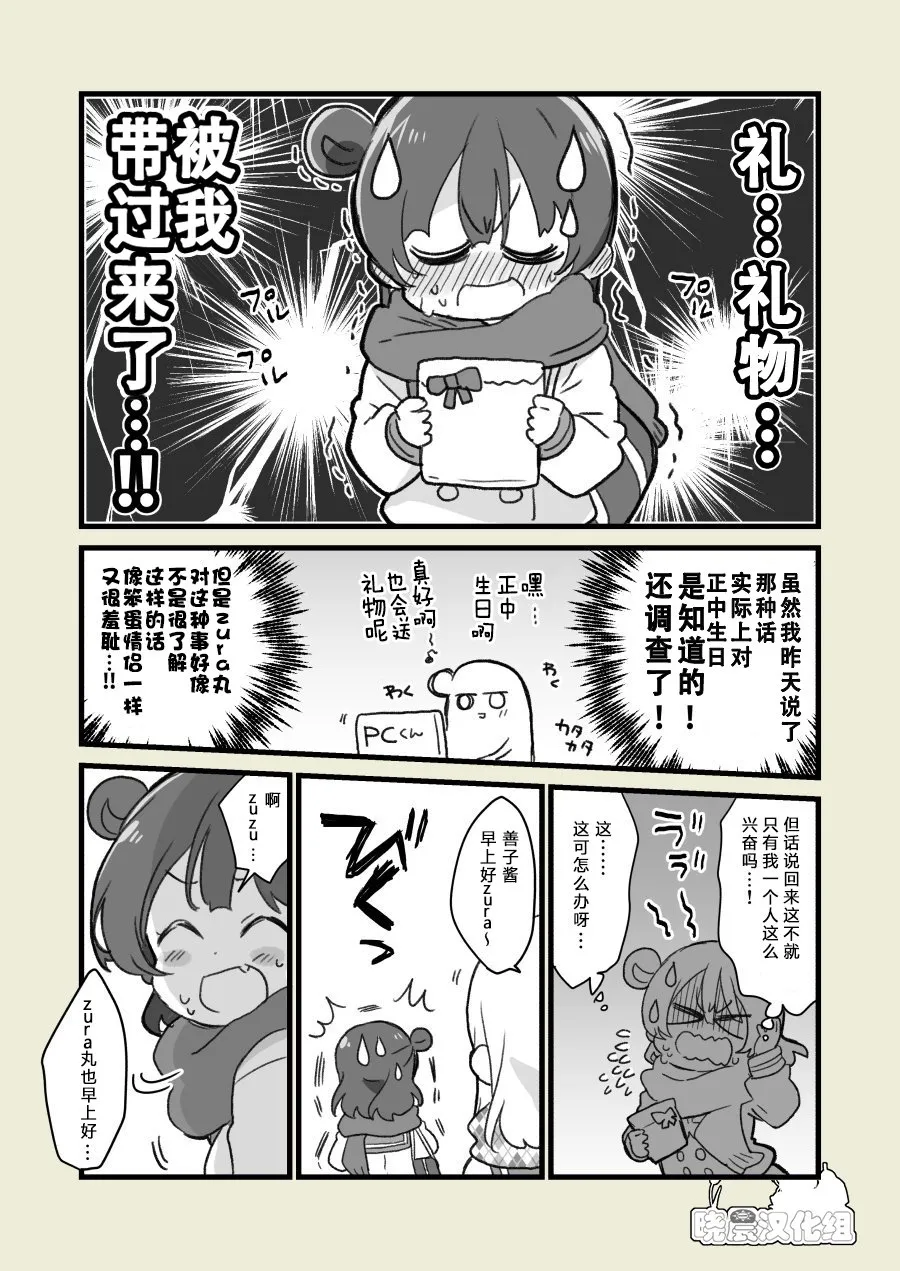 丸善正中诞生日 第3页