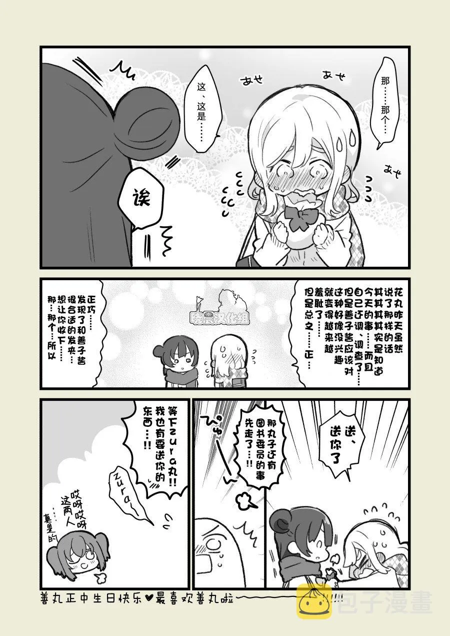 丸善正中诞生日 第4页