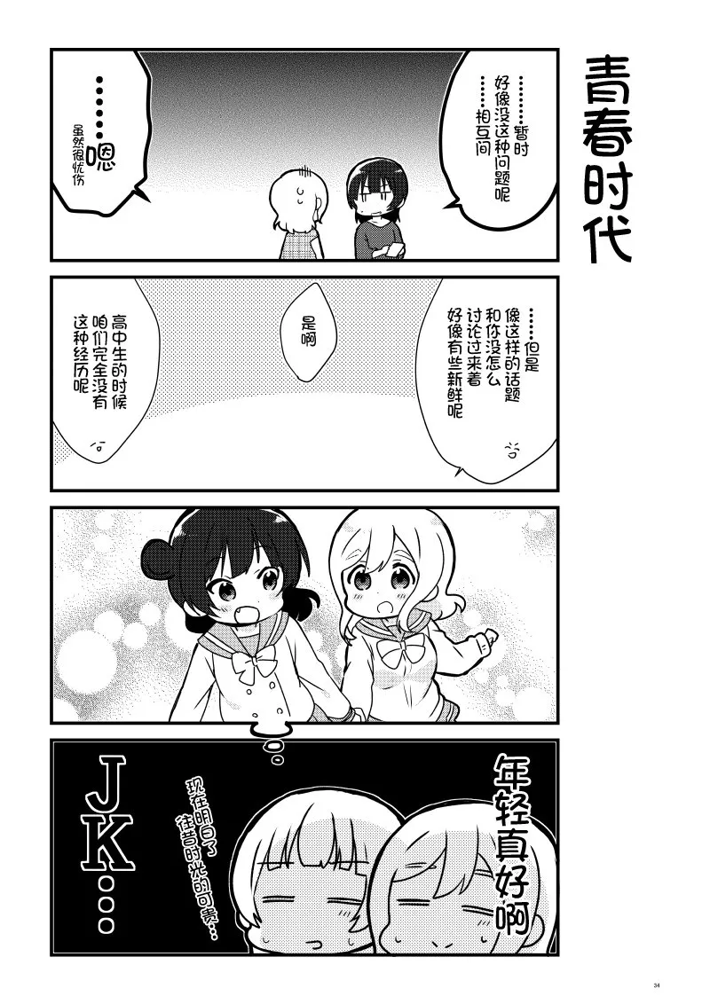 OL和JD① 第33页