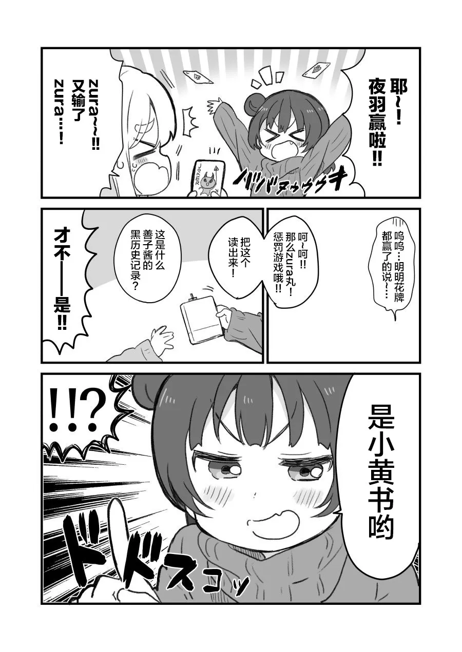 めざし文学少女和小黄书 第1页