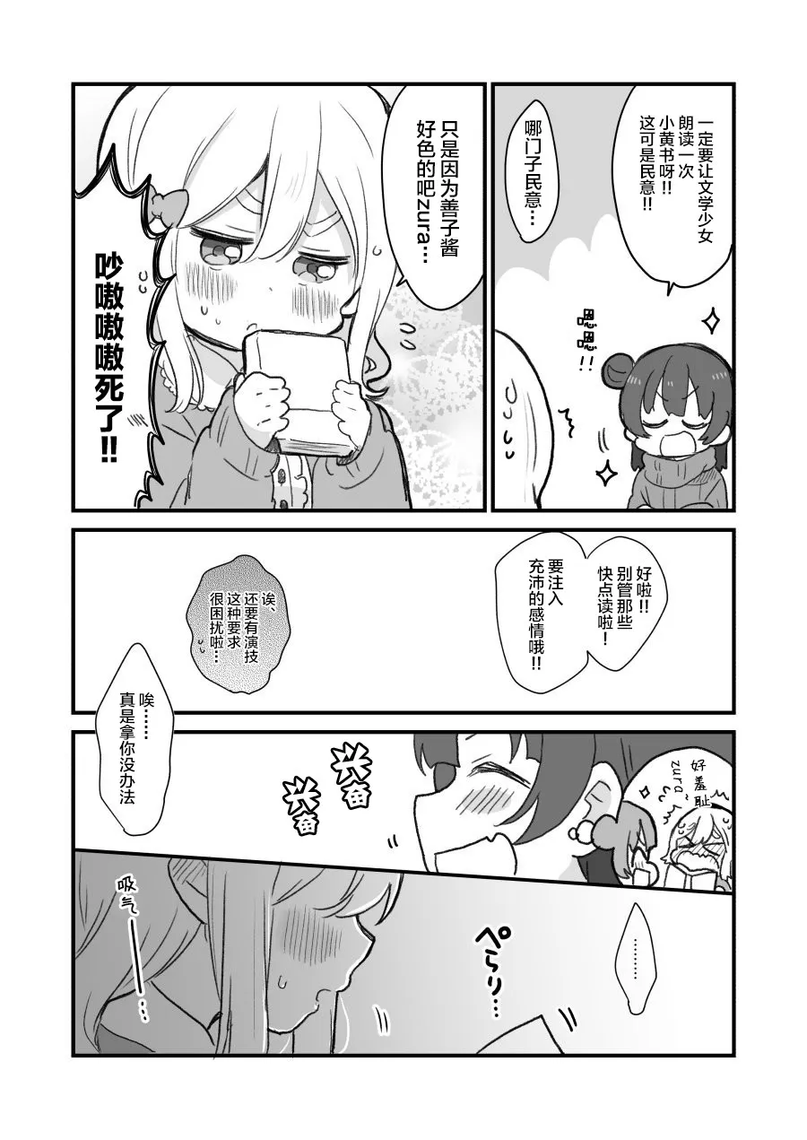 めざし文学少女和小黄书 第2页