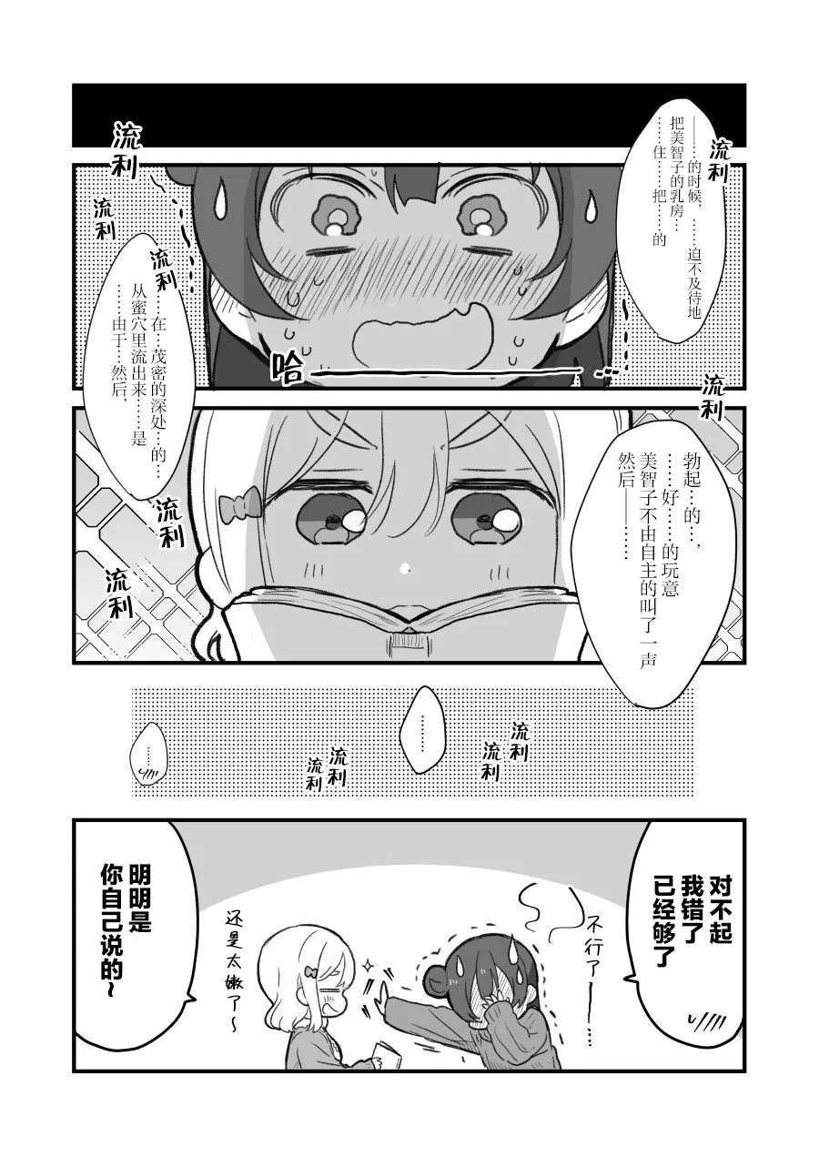 めざし文学少女和小黄书 第3页