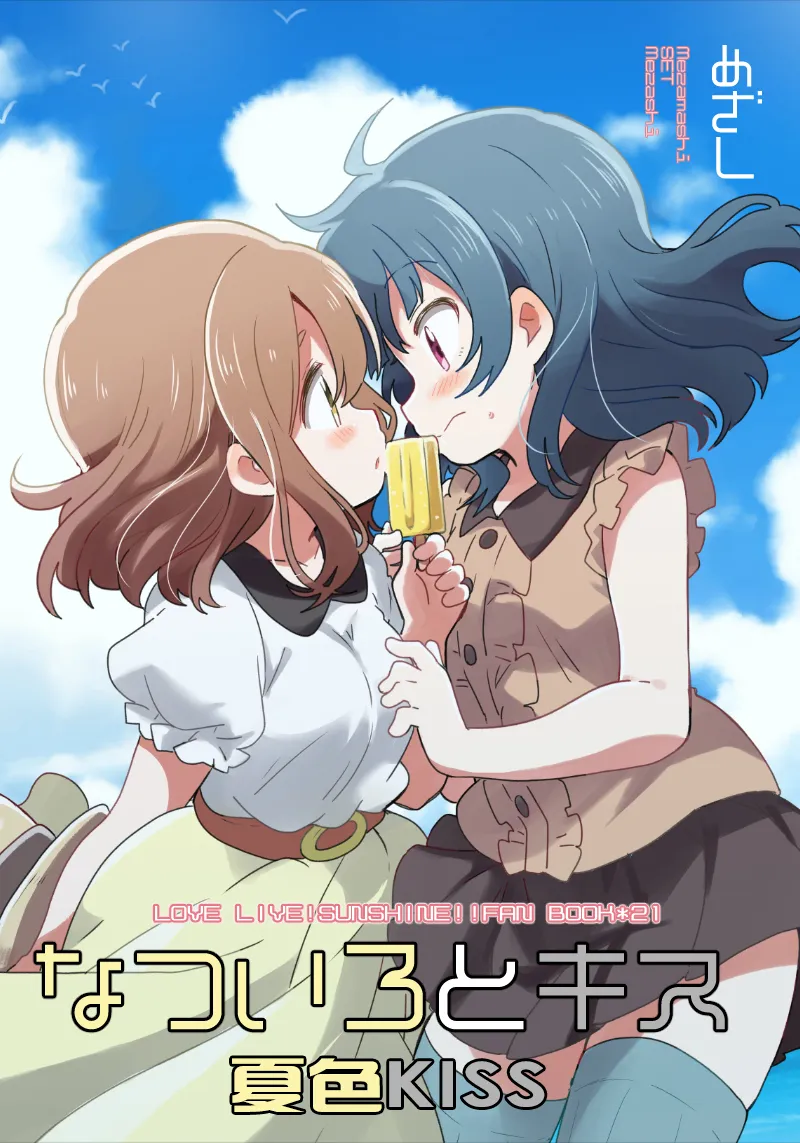 夏色和kiss 第1页