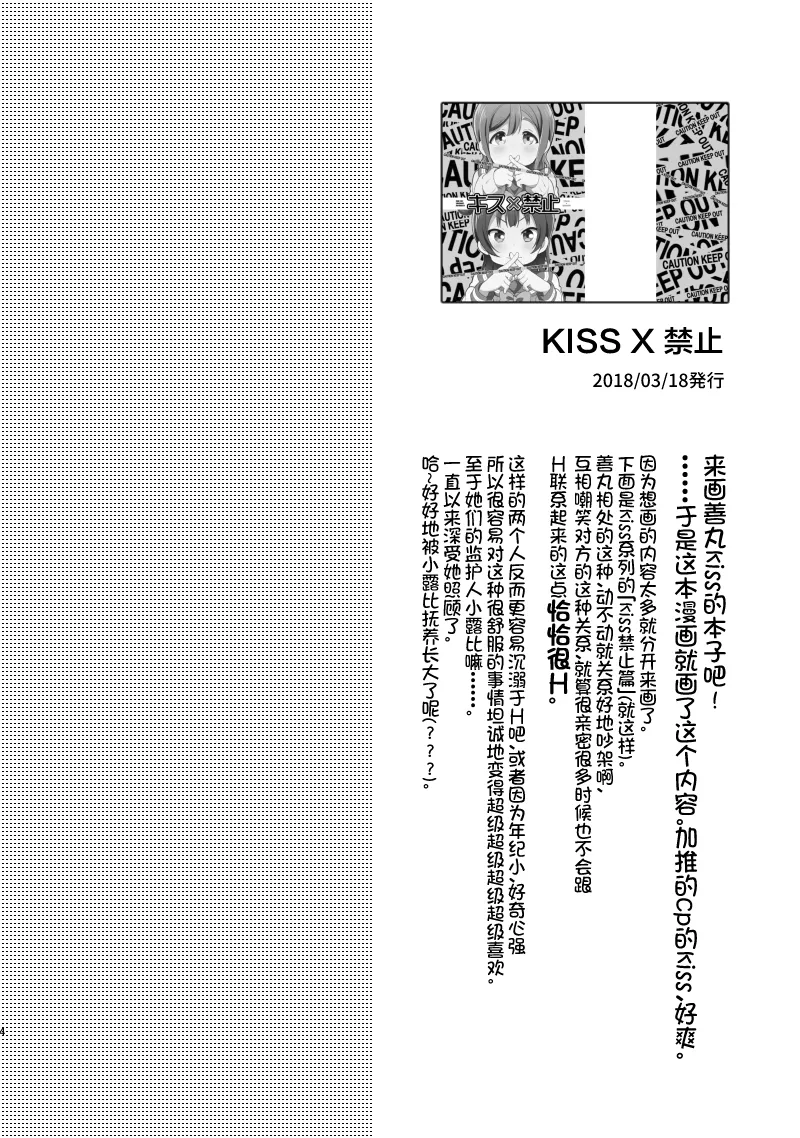 夏色和kiss 第3页