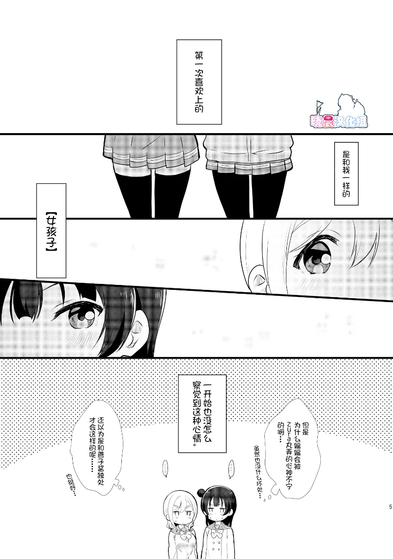 夏色和kiss 第4页