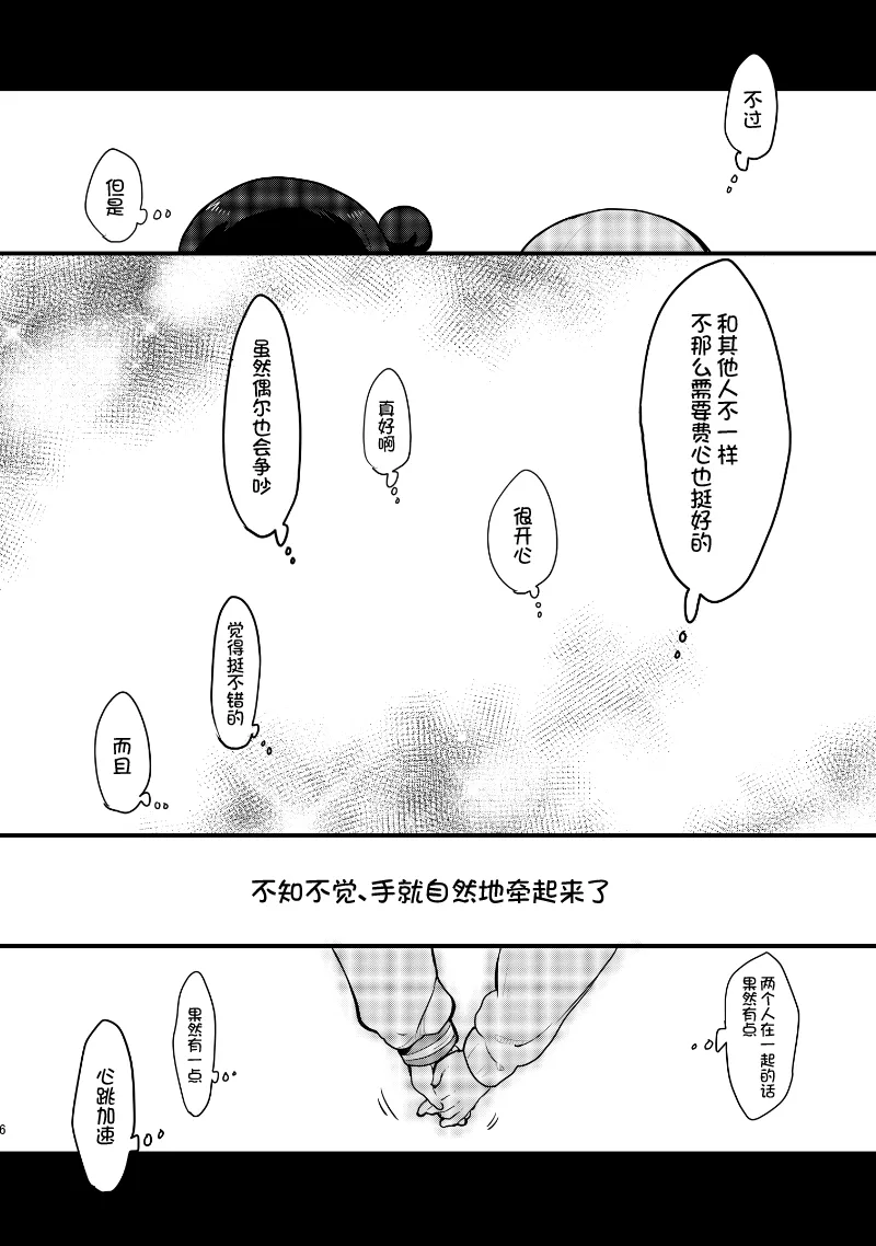 夏色和kiss 第5页