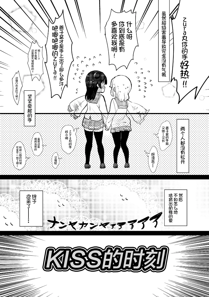 夏色和kiss 第6页