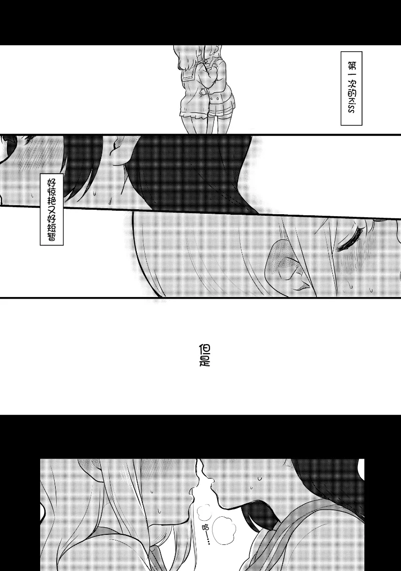 夏色和kiss 第7页